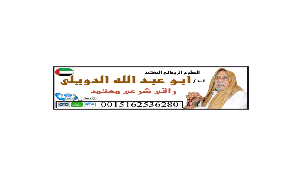 شيخ روحاني في عمان Aao_ao11