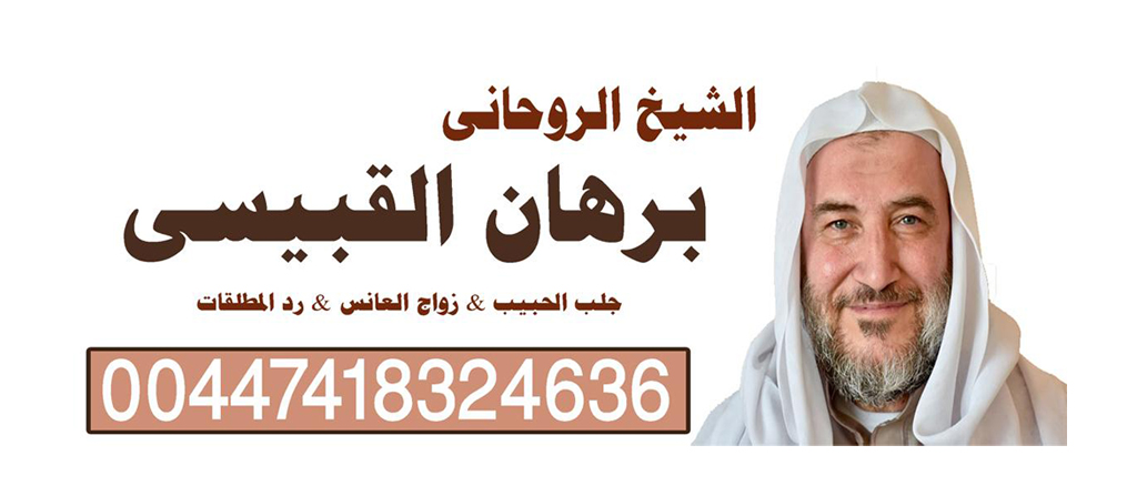 شيخ روحاني في السعودية Oa_aao11