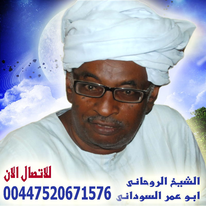 شيخ روحاني سوداني الدفع بعد النتيجة Oi_a_a10