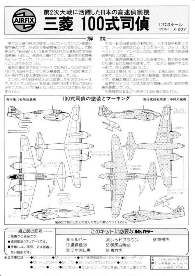 [Airfix] (made in Japan) Ki 46-II Dinah Img_0025