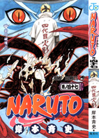 Naruto - couverture tome 45 Vol_jp10