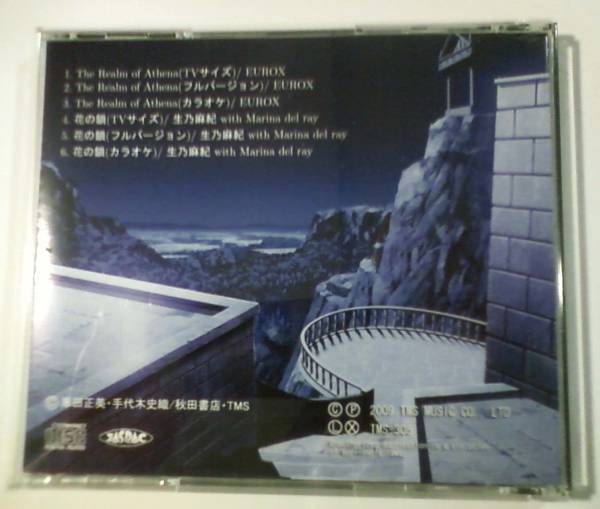CD musicaux de Lost Canvas Cd2u10