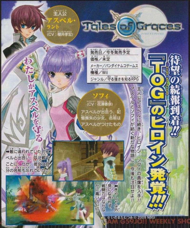 Tales of Graces - Page 2 12446611