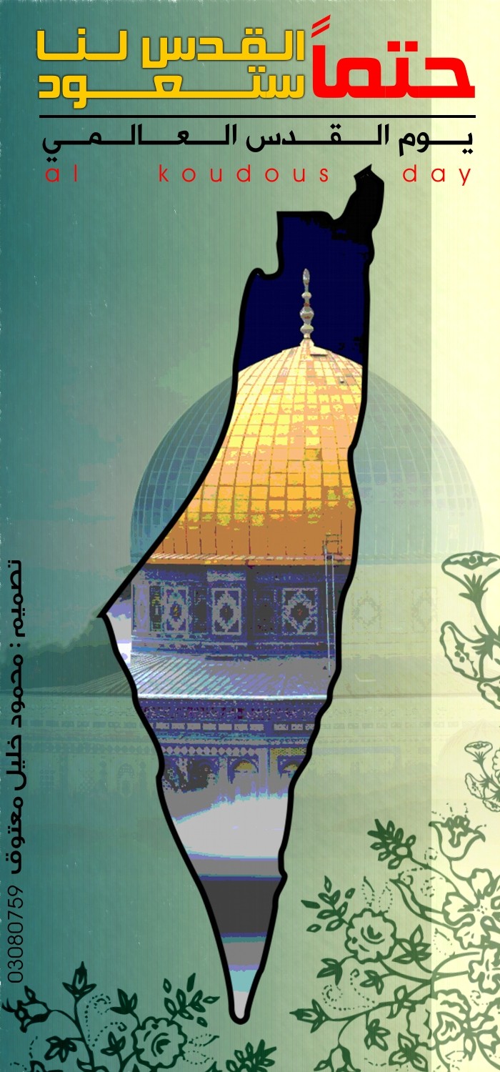 يا كل العالم لن نرى القدس قدسا إلا لـ فلسطين "تصميم ممي Amalk_12