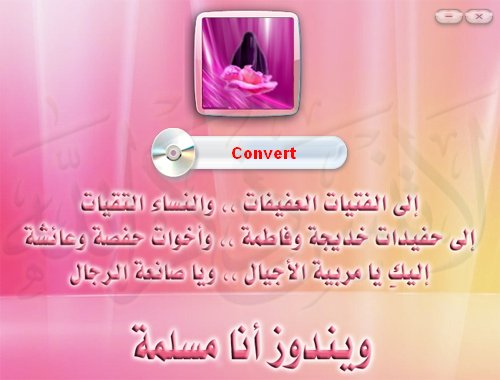 ويندوز أنا مسلم  sp3  عربي+انجليزي+ فرنسي .. وللأخوات نصيب 5077_i10