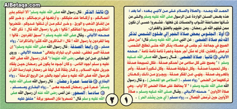 أعمال يحبها الله في رمضان ( مطوية ) A3mal110