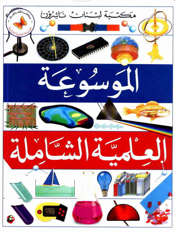 الموسوعة العلمية الشاملة ( موسوعة علمية كاملة 450 صفحة بالألوان) Folder10