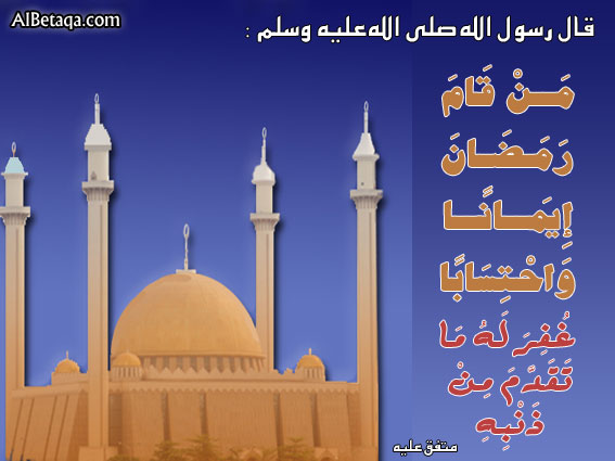 بطاقات حول فضل قيام شهر رمضان المبارك Ramada18