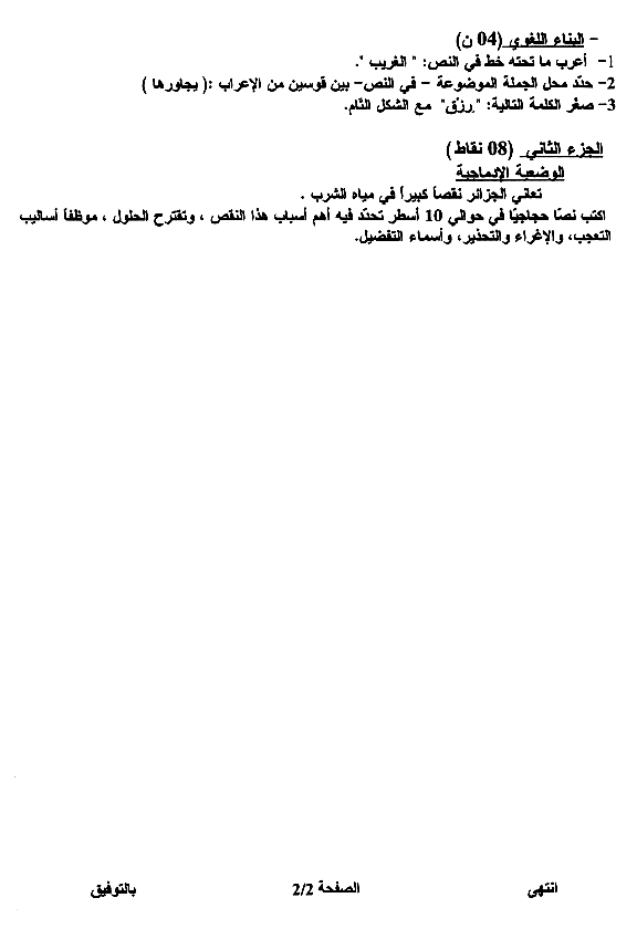 اختبار في مادة اللغة العربية 2008 Arabe-11