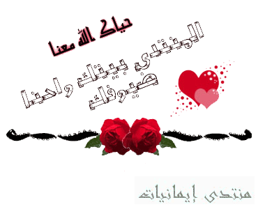 ترحيب بزهير مسلم 0110