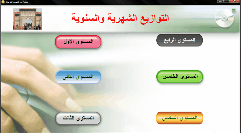 حقيبة بن عينوس التربوية: وثائق، جذاذات،مواضيع تربوية، امتحانات:  Taniji16