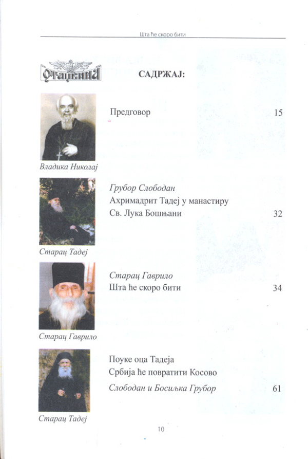ОДШТАМПАНА КЊИГА «ШТА ЋЕ СКОРО БИТИ» - СРБСКО СВЕТО ПИСМО – Sad110