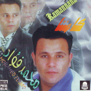 جميع ألبومات محمد فؤاد :: منسوخة من السي دي الاصلي بجودة عالية Fo510