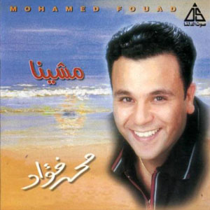 جميع ألبومات محمد فؤاد :: منسوخة من السي دي الاصلي بجودة عالية Fo910