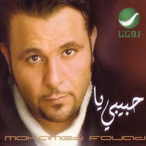 جميع ألبومات محمد فؤاد :: منسوخة من السي دي الاصلي بجودة عالية P210