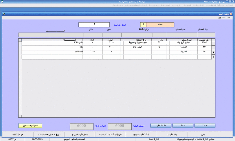 برنامج الادارة الشاملة (الـحـسـابـات الـعــامـــة ) 1410