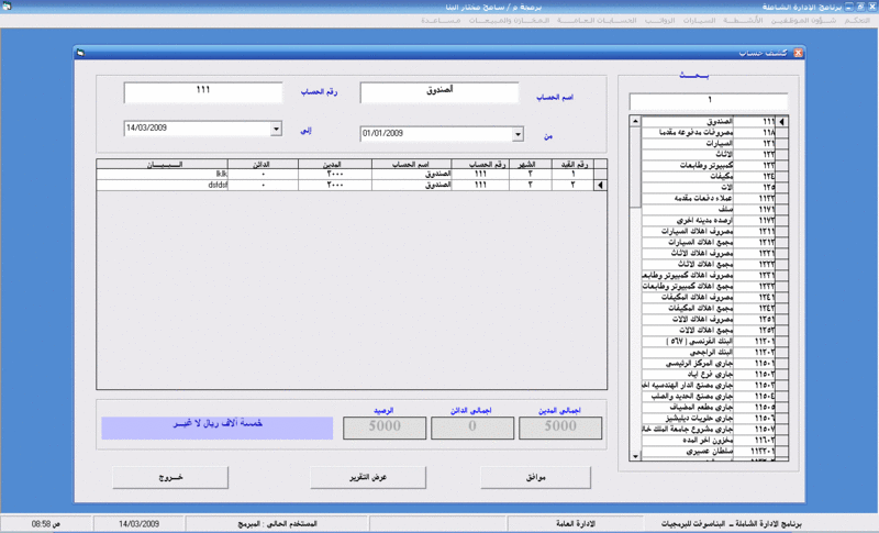 برنامج الادارة الشاملة (الـحـسـابـات الـعــامـــة ) 1510