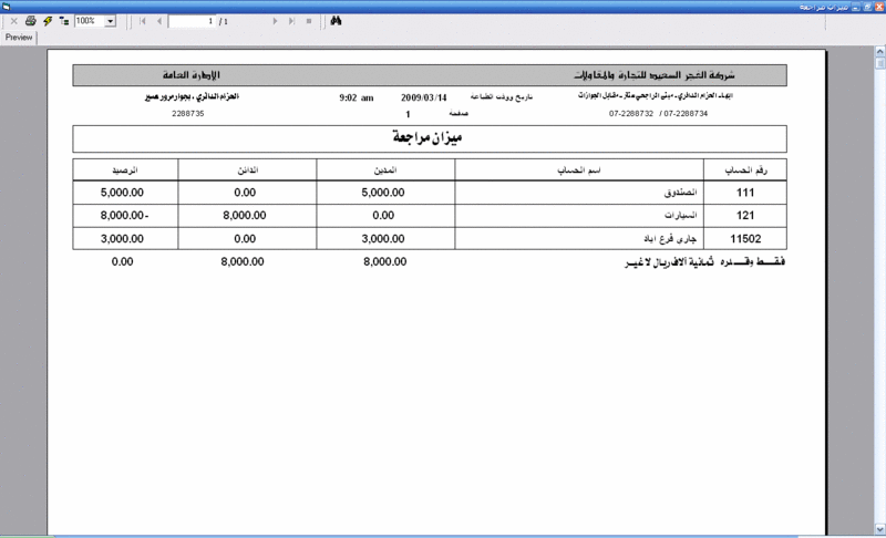 برنامج الادارة الشاملة (الـحـسـابـات الـعــامـــة ) T410