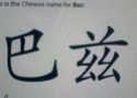 CHINESE NAMES - Page 1 Baz10
