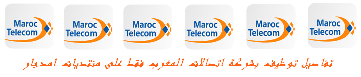 اتصالات المغرب MAROC TELECOM : جديد التوظيف 2012 ادخل و ارسل سيرتك الذاتية على البريد الالكتروني الجديد (حصريا على concour-maroc.com) Recrut12