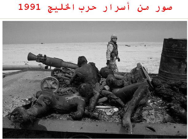 صور من أسرار حرب الخليج 1991 112