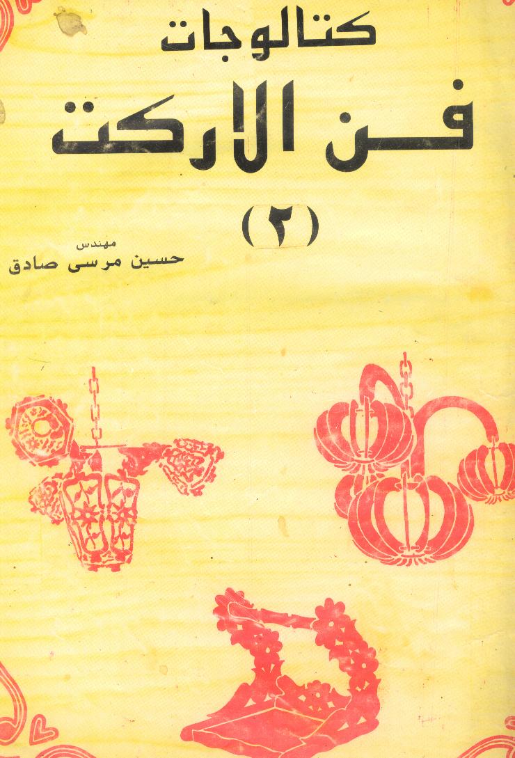 كتب وكتالوجات فن الاركت Uoouuo10