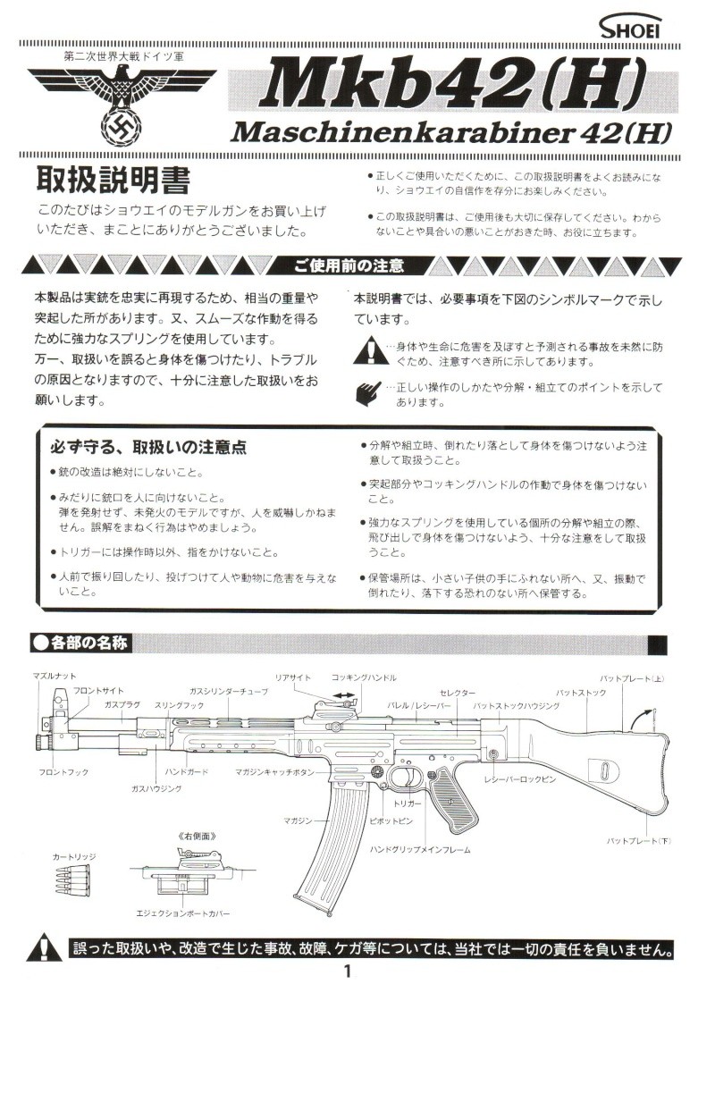 SHOEI Instruction Manual (Japan) 115