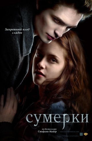 «Сумерки» Poster10