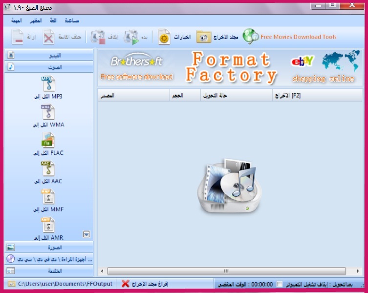 البرنامج  الرائع Format Factory Format10