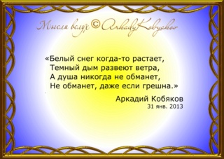 Аркадий Кобяков /Аrkady-Kobyakov - Страница 12 1111