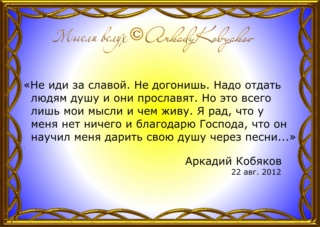 Аркадий Кобяков /Аrkady-Kobyakov - Страница 12 1210