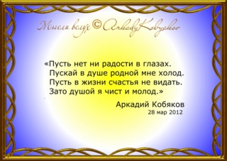 Аркадий Кобяков /Аrkady-Kobyakov - Страница 12 711
