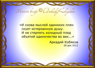 Аркадий Кобяков /Аrkady-Kobyakov - Страница 12 811