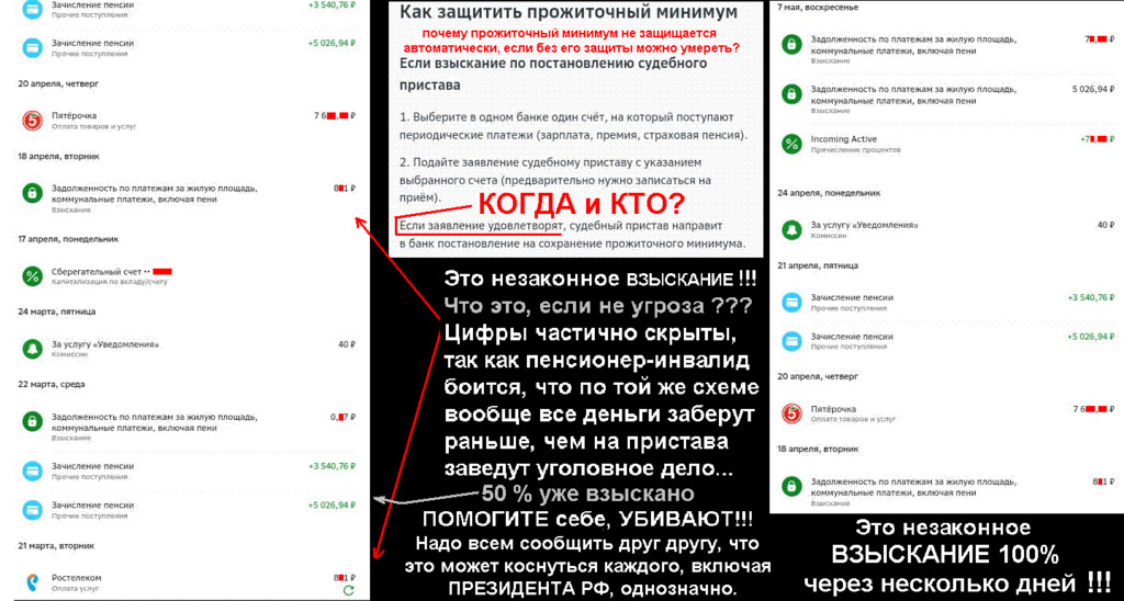 Путин занимается терроризмом, документ это подтверждает... неоднократно из-за отказа при выдаче денег списывают 100% пенсии у инвалида, фсб и пристав с разрешения банка в ручном режиме списывают в следующем месяце платеж за интернет из предыдущего. Pomogi10