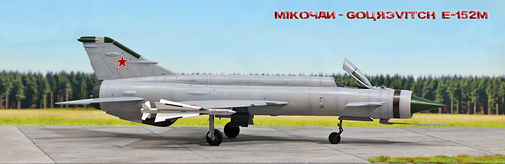 Mikoyan-Gourevitch E-152M - Modelsvit #72030 - 1/72ème. - Page 3 Img_0846