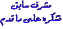 مشرف سابق مشرف سابق