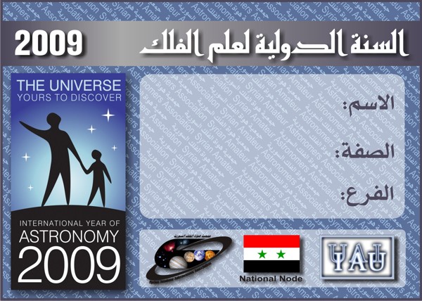 إدارة السنة الدولية للفلك في سوريا تطرح بطاقات للمشاركين Card_c10