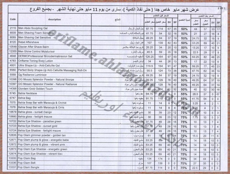 عرض تخفيضات اوريفليم *حتي اخر شهر مايو 2009* 00211