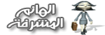 مشرفه مشرفه