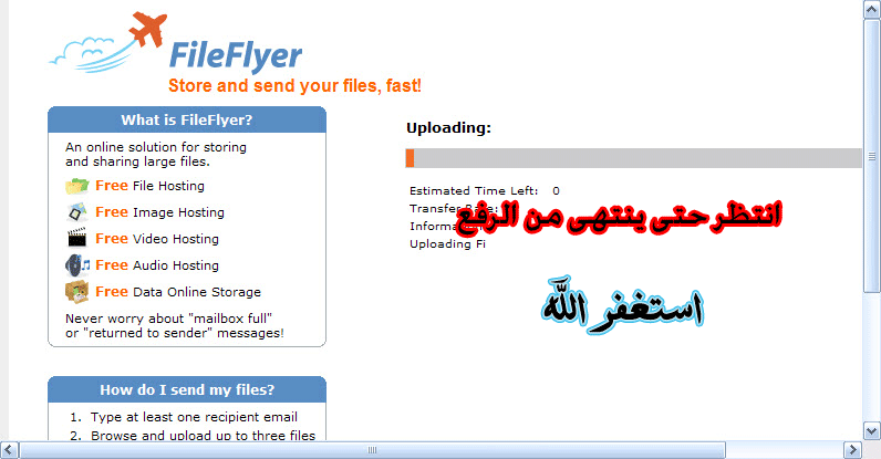 كيفية استخدام موقع fileflyer لرفع الملفات Upload11