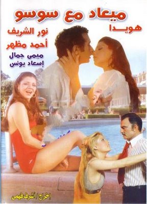 فيلم ميعاد مع سوسو نسخة اصليه 24684010