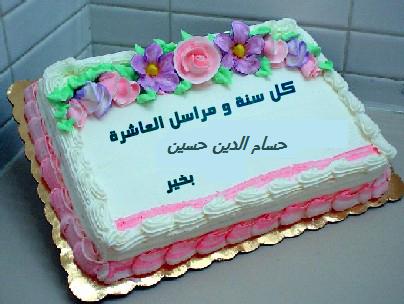 اليوم عيد ميلاد حسام الدين حسين مراسل العاشرة المميز Cake1-10