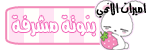 °o.O (مشرفــهــ) O.o° °o.O (مشرفــهــ) O.o°