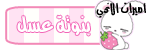 °o.O (عســــل) O.o° °o.O (عســــل) O.o°