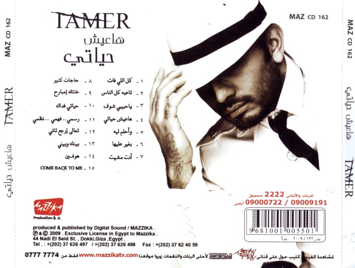 تامر حسني - هاعيش حياتي - New Full Album 2009 2qapt910