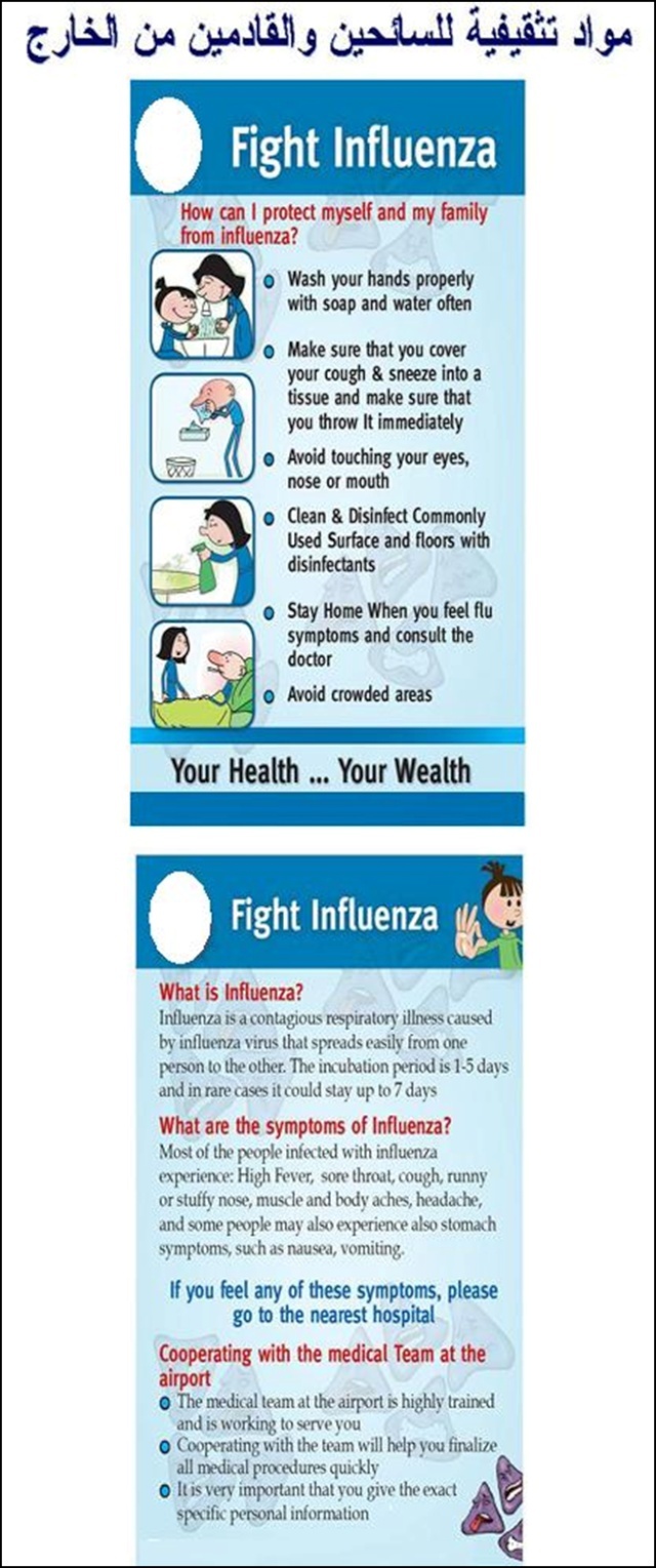 كيف تحمي نفسك من انفلونزا الخنازير 1310