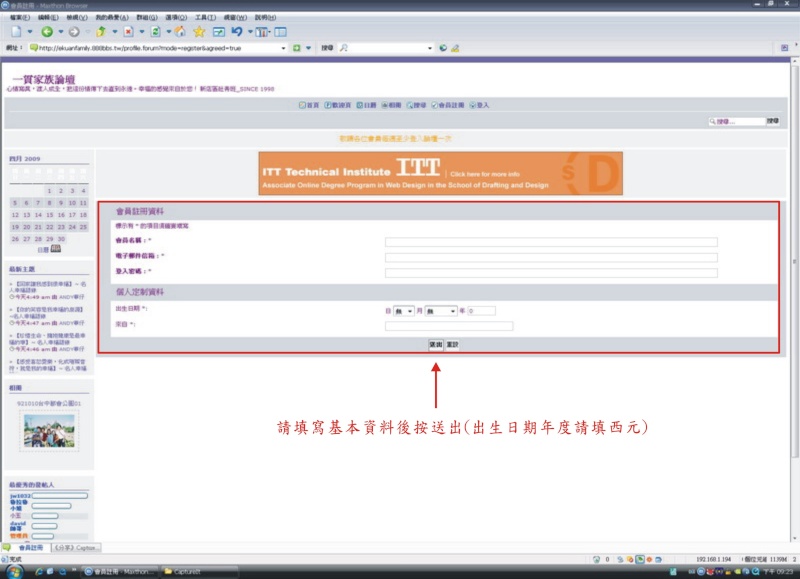 如何註冊為一貫家族論壇會員 Aoa310