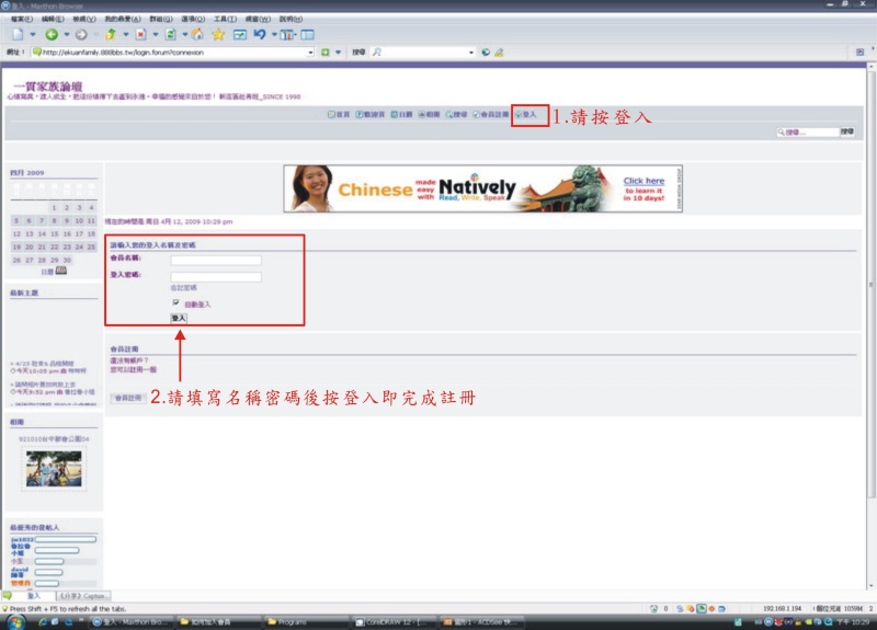 如何註冊為一貫家族論壇會員 Aoa410