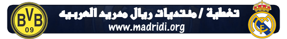 |تغطية اللقاء | بورسيا دورتومند vs ريال مدريد | مباراة ودية | Dfsfds10