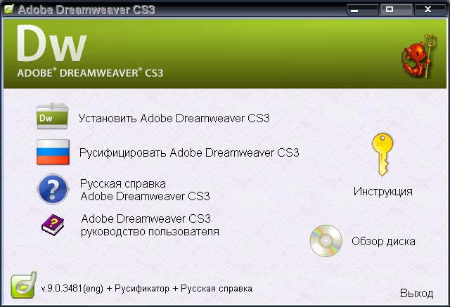 50 нужных программ. Adobe Dreamweaver cs3. Програс. Adobe Dreamweaver cs3 Final_Rus. CS 3.0.